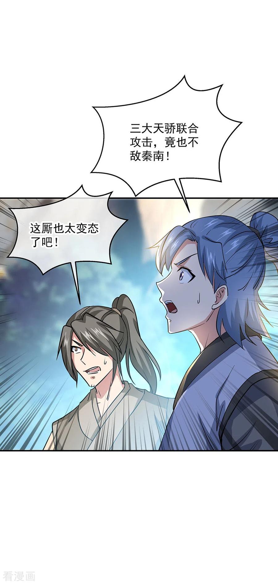 绝世战魂240话 以一敌三