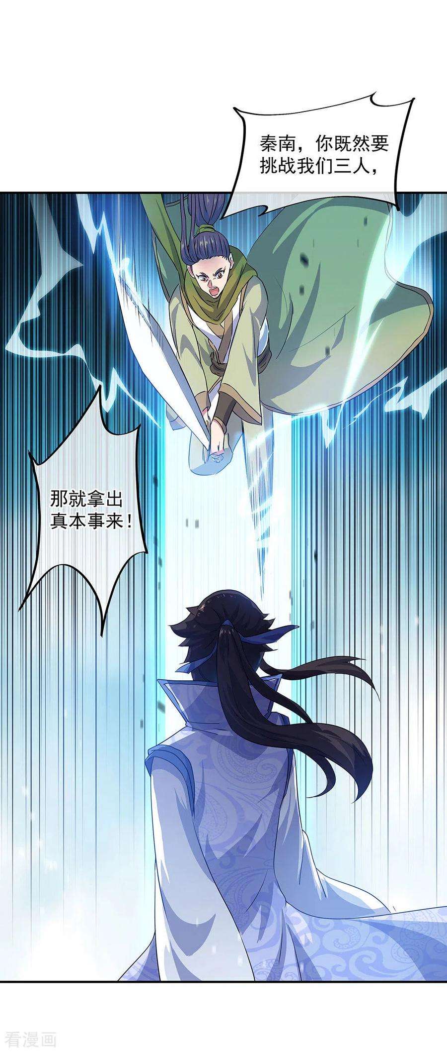 绝世战魂240话 以一敌三