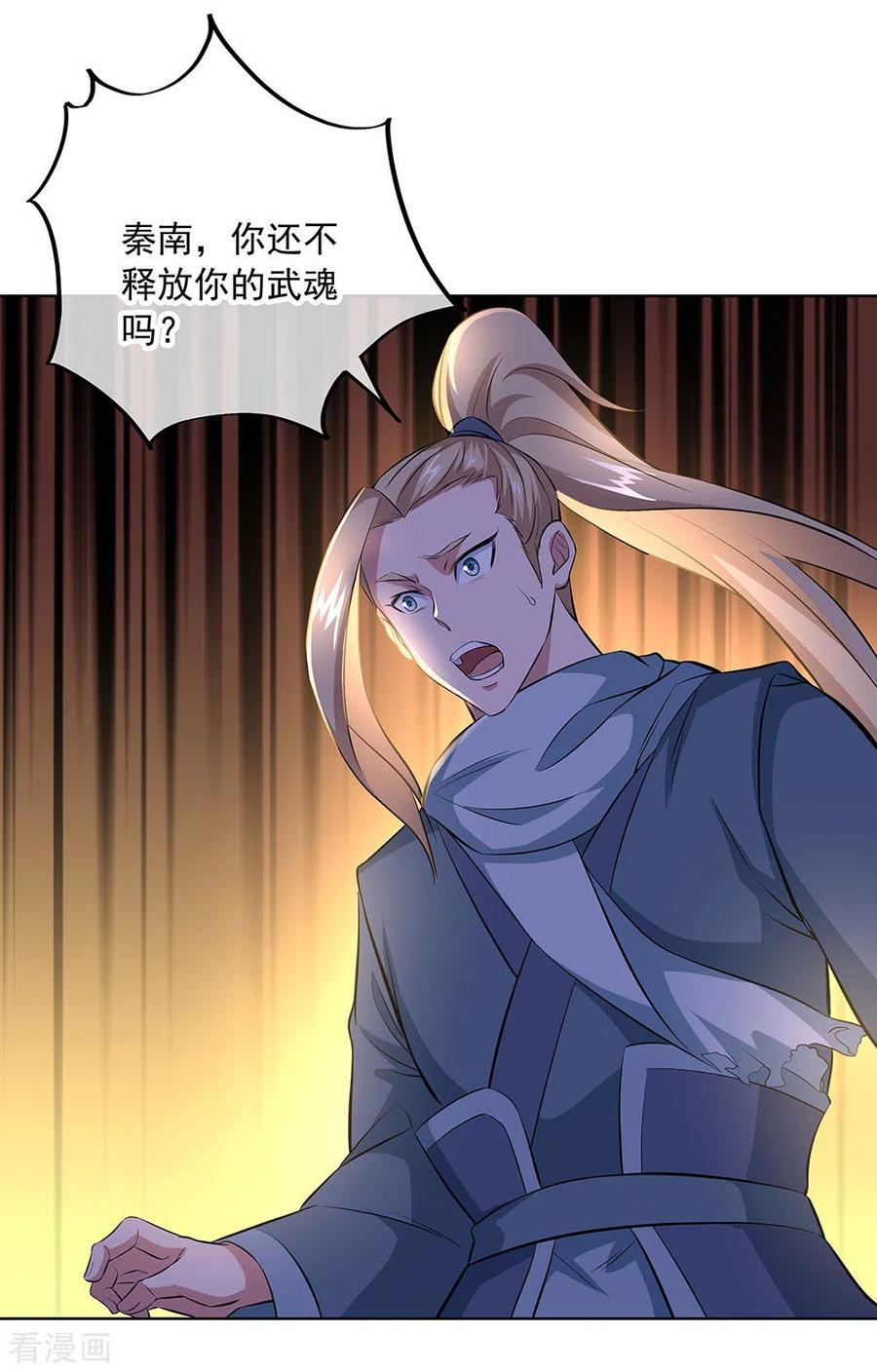 绝世战魂241话 突破在即