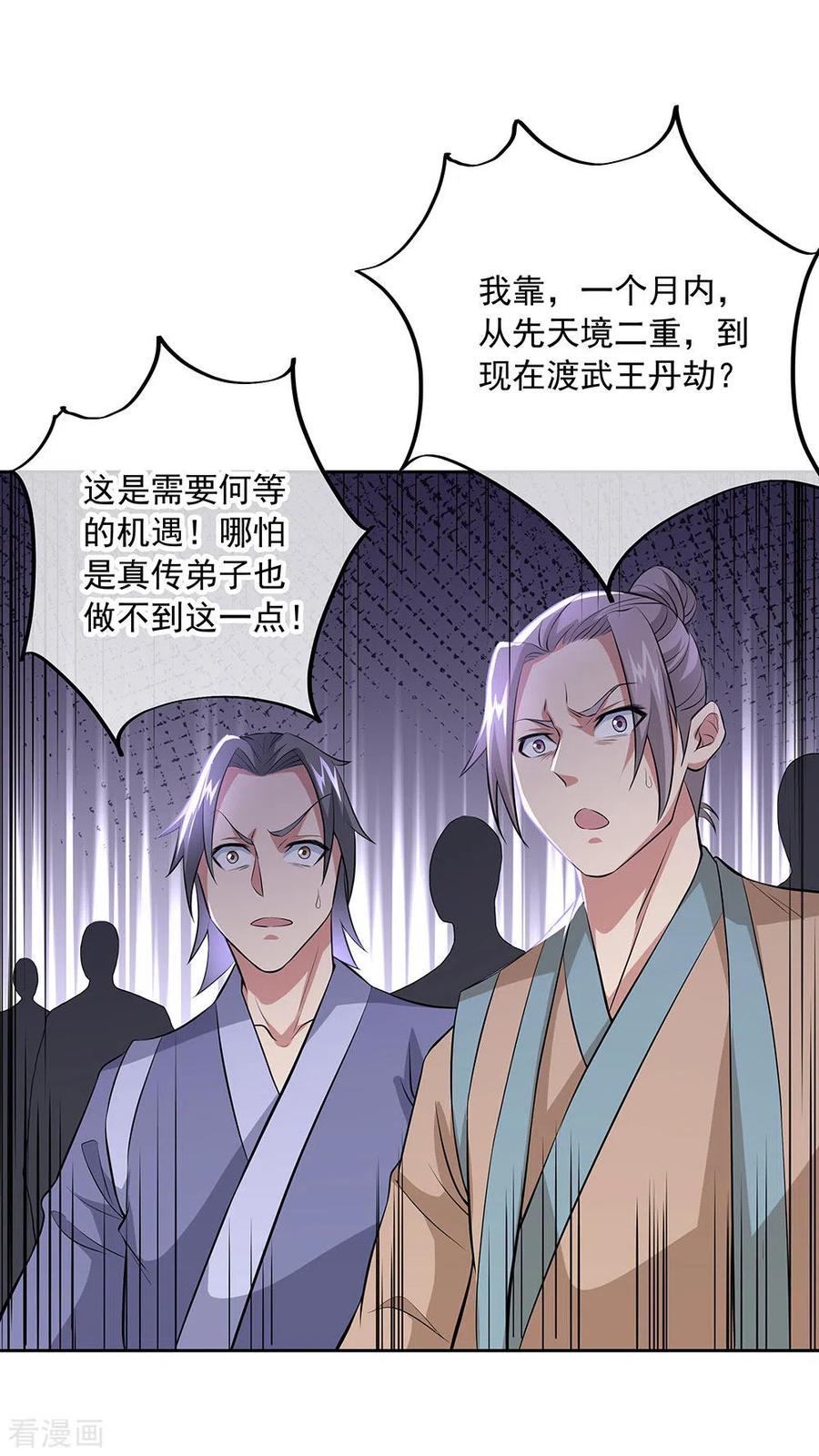 绝世战魂241话 突破在即