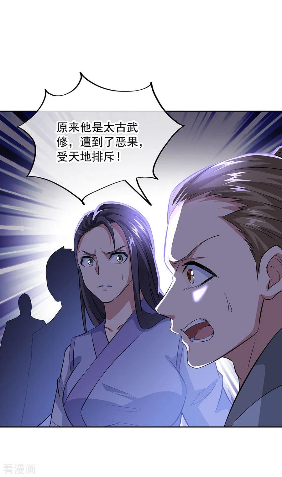 绝世战魂241话 突破在即