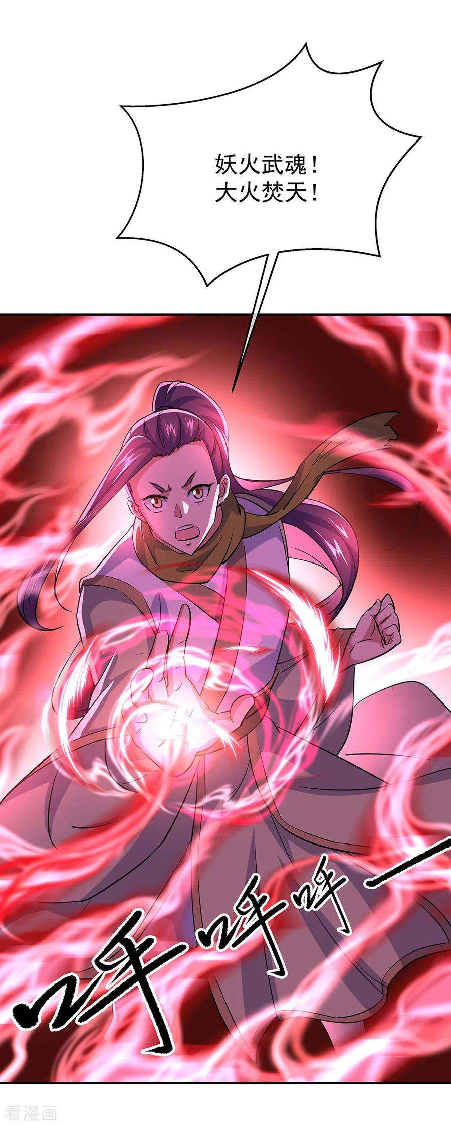 绝世战魂241话 突破在即