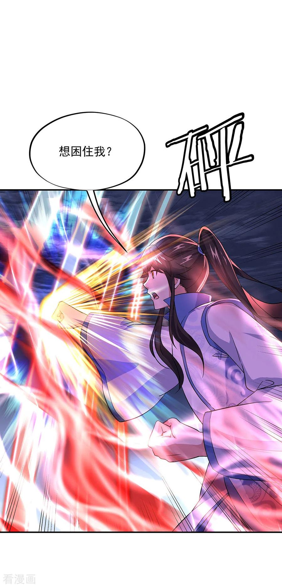 绝世战魂241话 突破在即