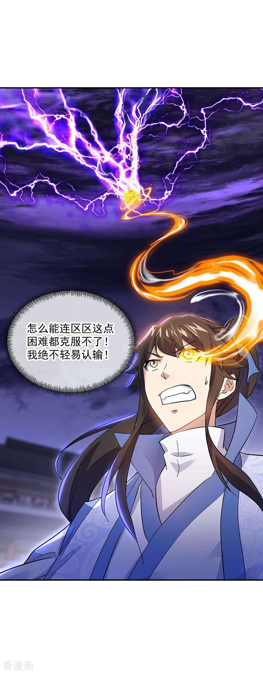 绝世战魂242话 奸人偷袭