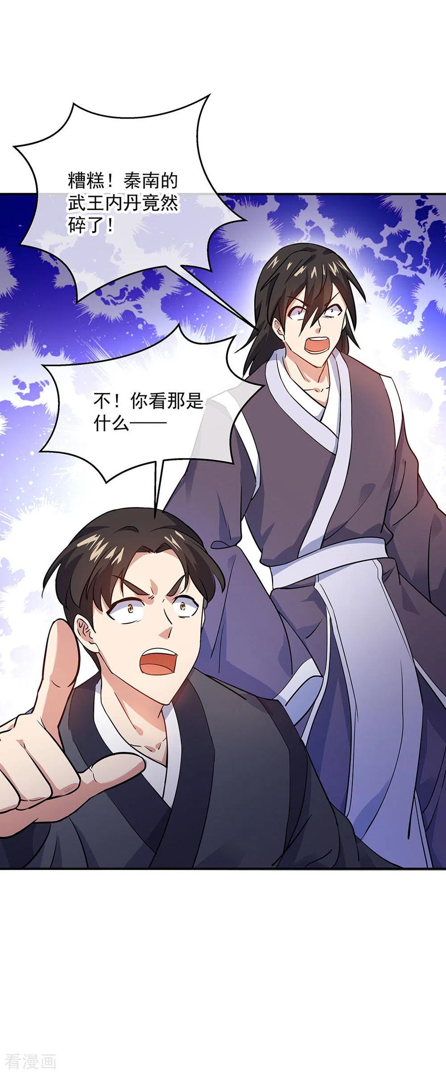 绝世战魂242话 奸人偷袭
