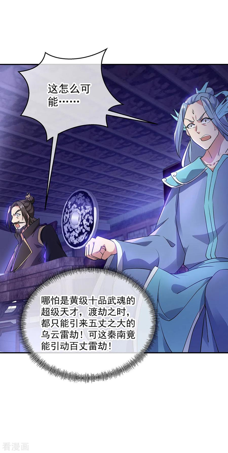 绝世战魂242话 奸人偷袭