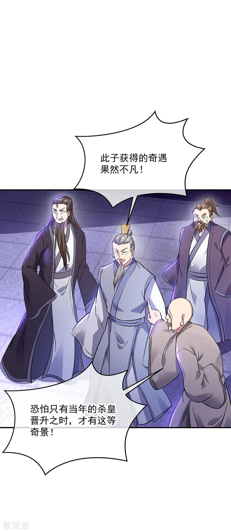 绝世战魂242话 奸人偷袭