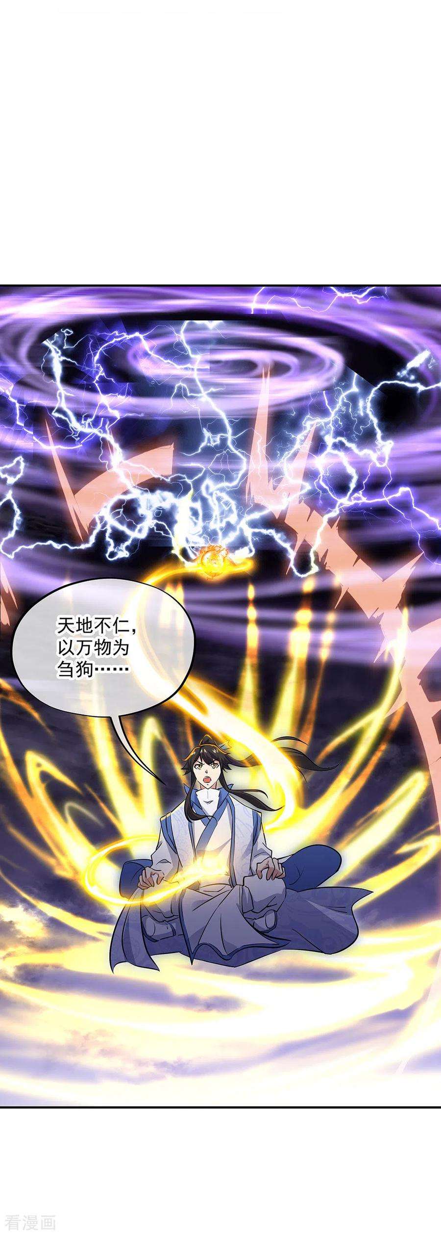 绝世战魂242话 奸人偷袭