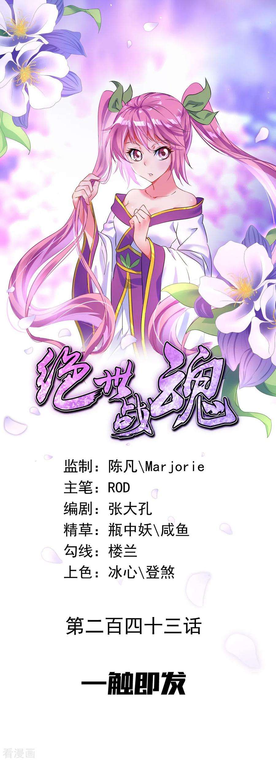 绝世战魂243话 一触即发