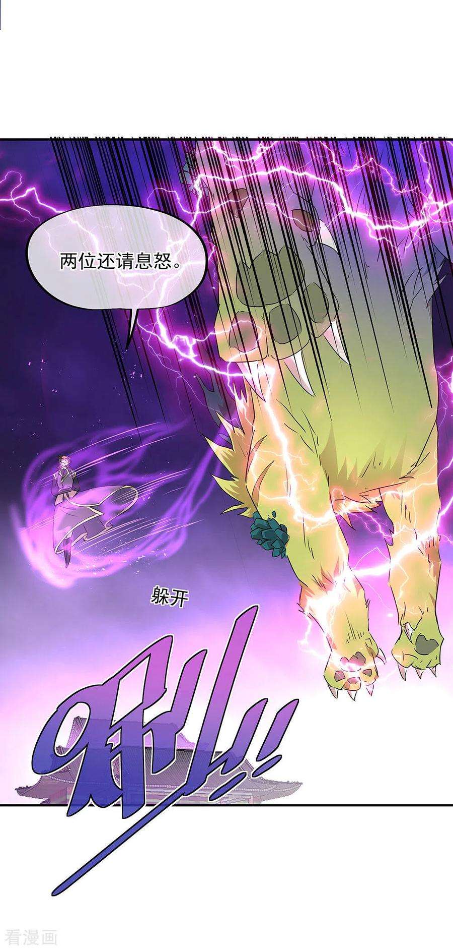 绝世战魂243话 一触即发