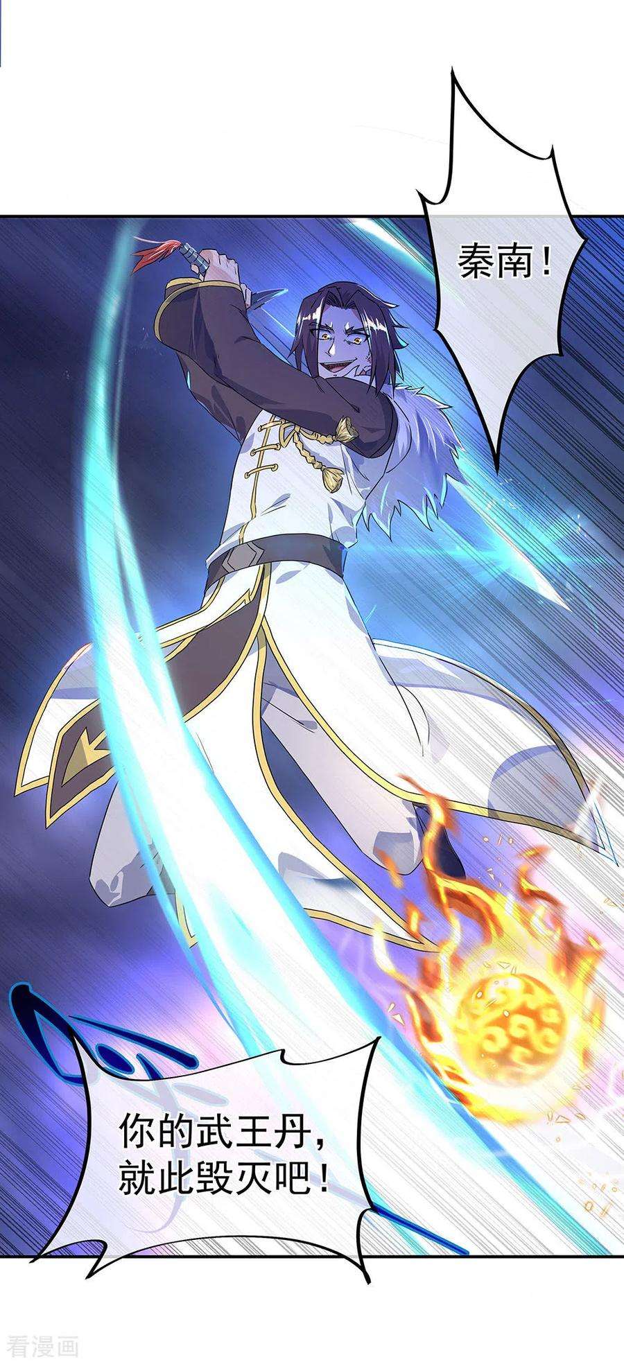 绝世战魂243话 一触即发