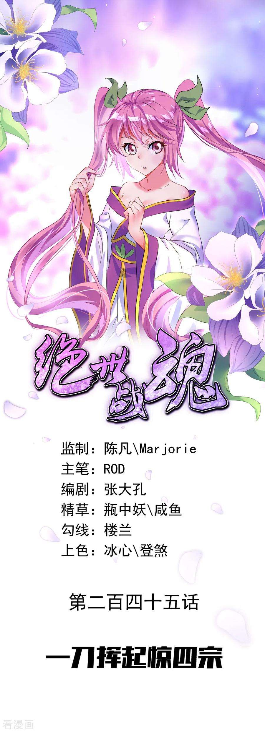 绝世战魂245话 一刀挥起惊四宗