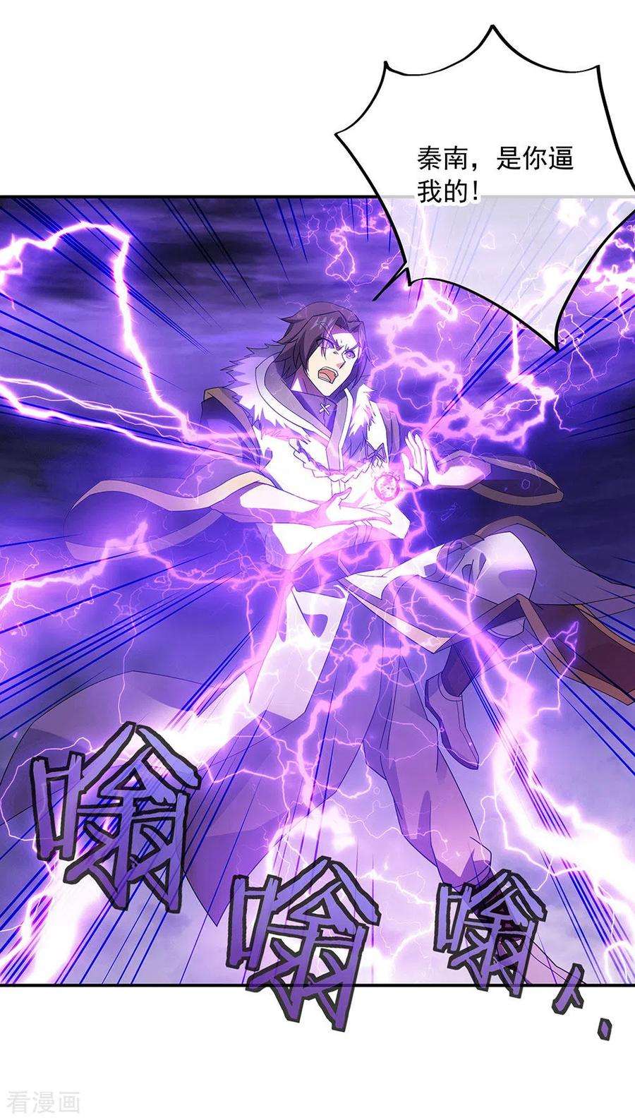 绝世战魂245话 一刀挥起惊四宗