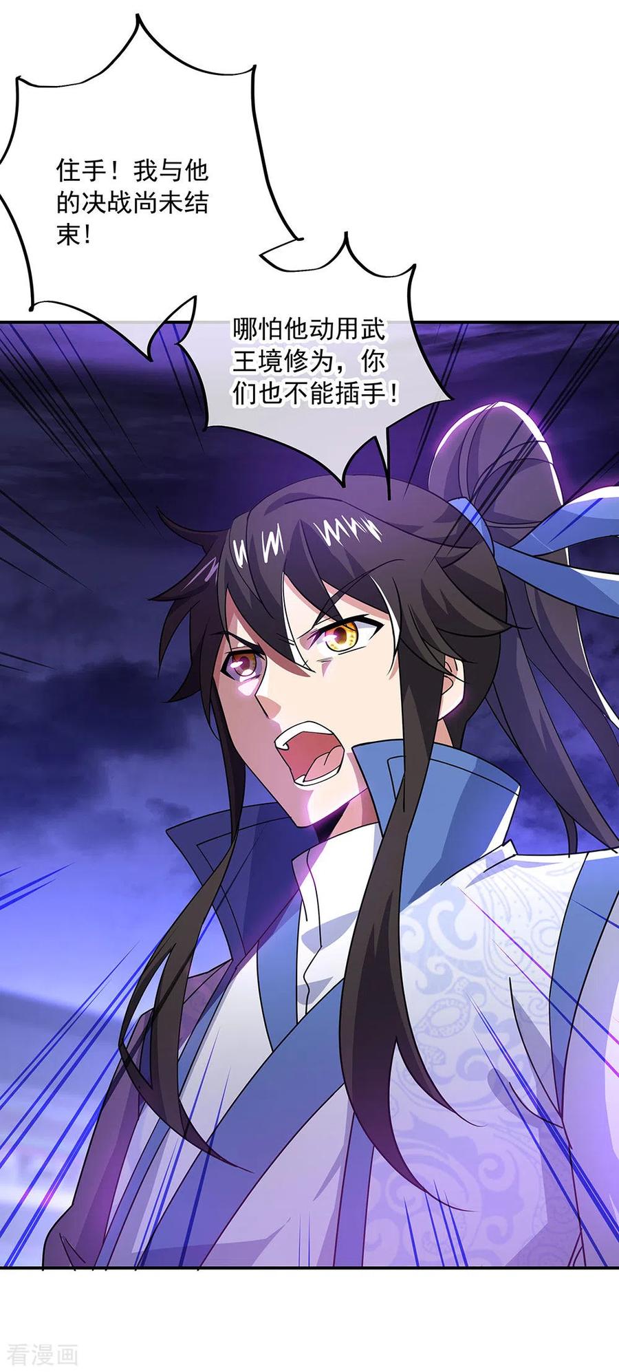 绝世战魂245话 一刀挥起惊四宗