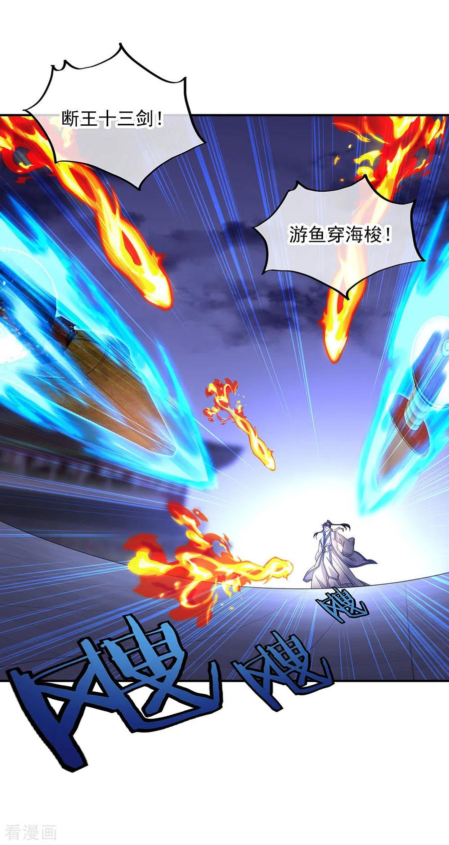 绝世战魂245话 一刀挥起惊四宗