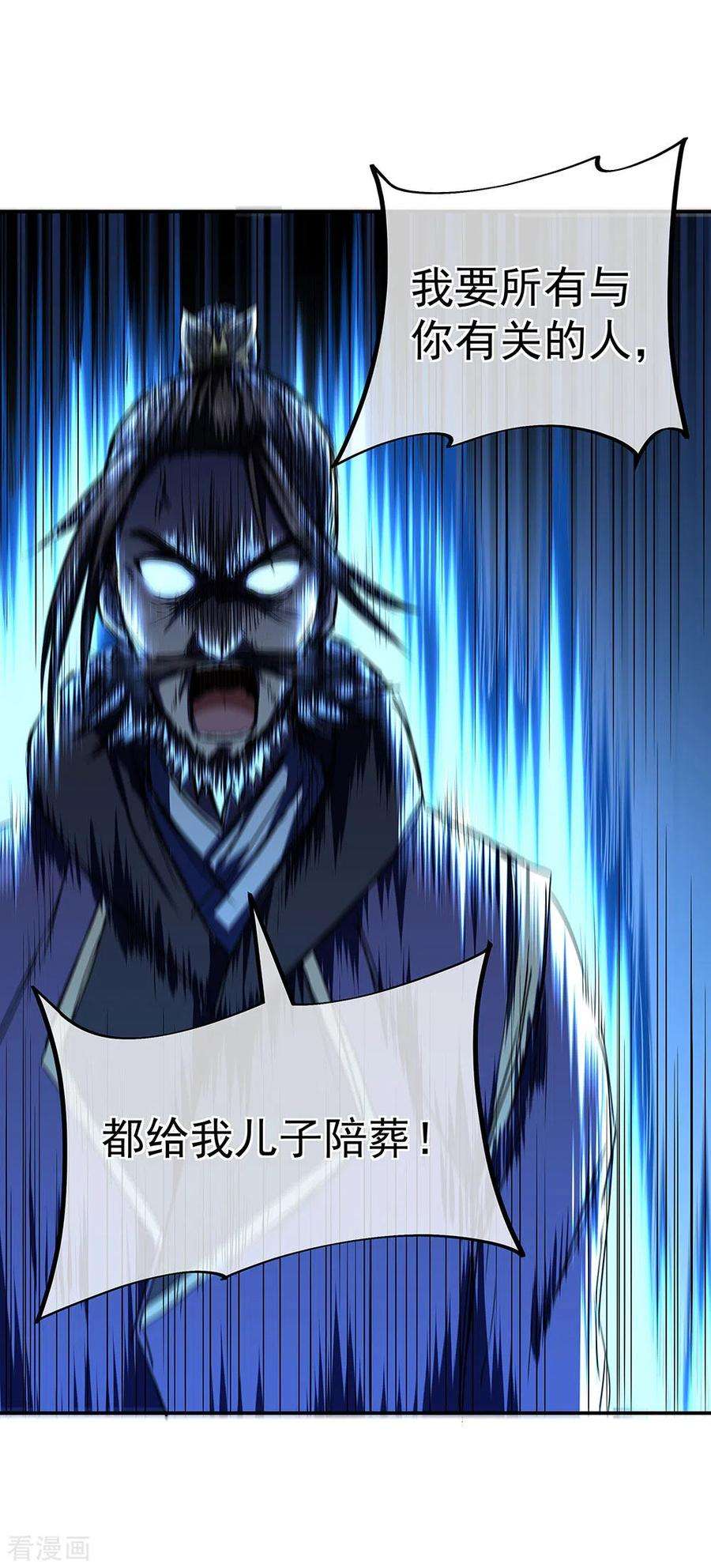 绝世战魂246话 炼魂阵