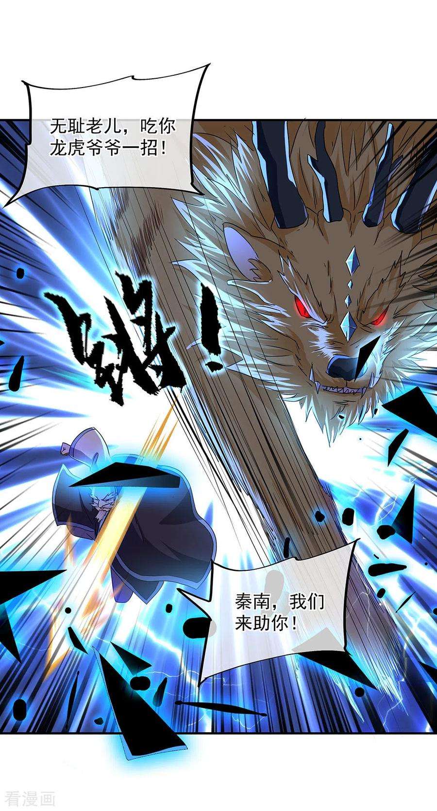 绝世战魂246话 炼魂阵