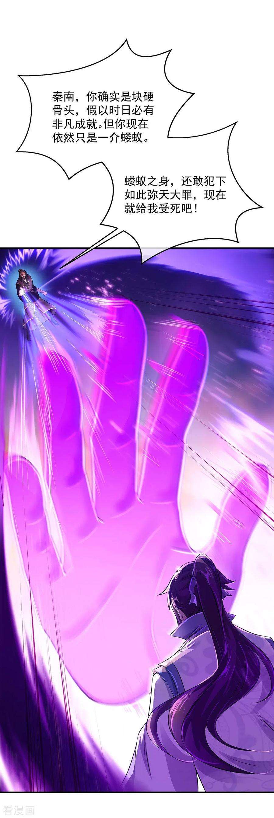 绝世战魂247话 傲骨铮铮