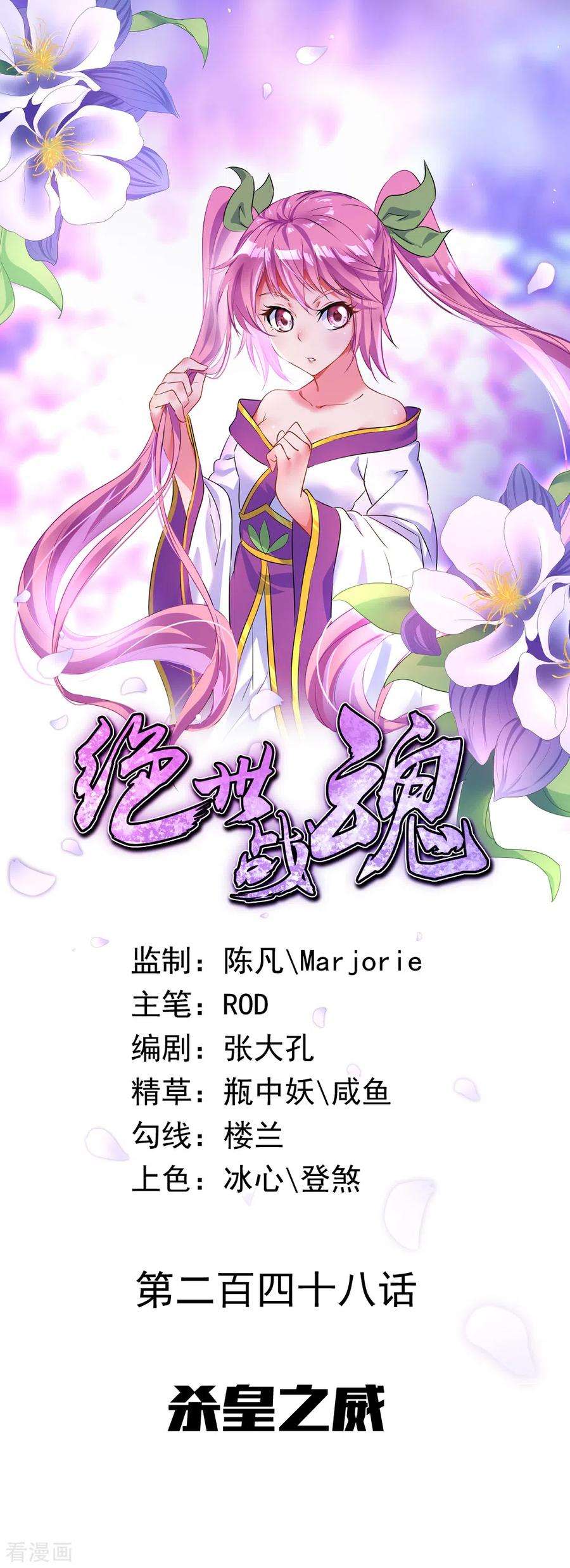 绝世战魂248话 杀皇之威
