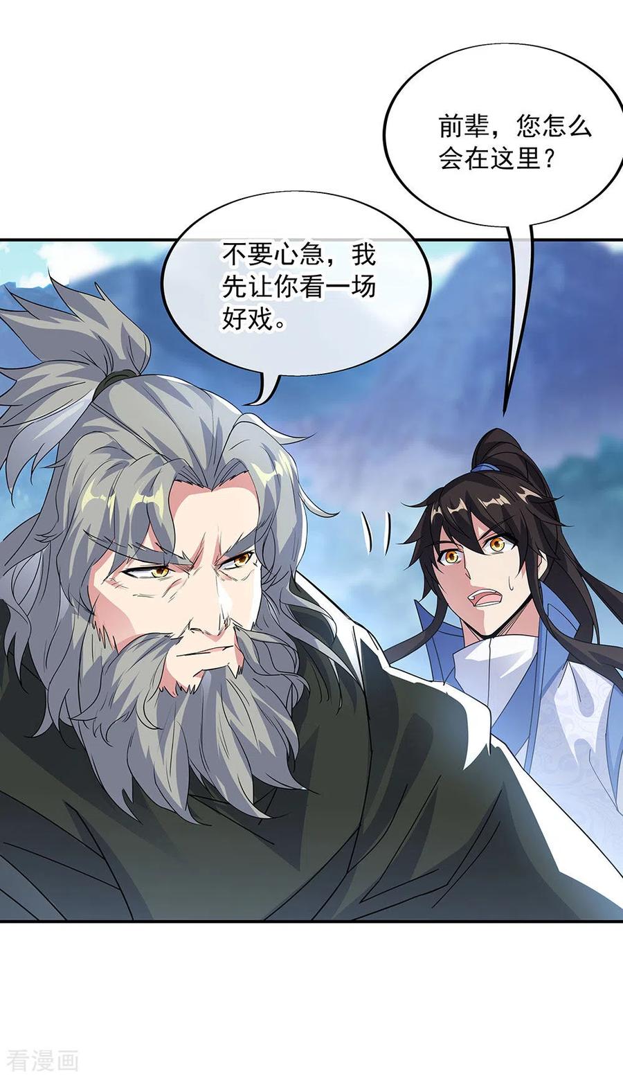 绝世战魂248话 杀皇之威