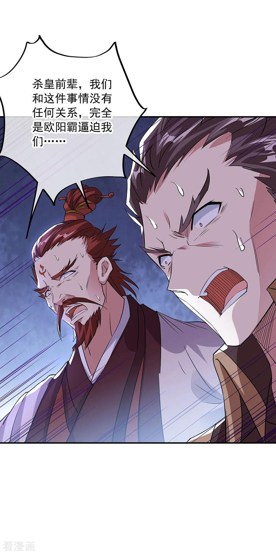 绝世战魂248话 杀皇之威
