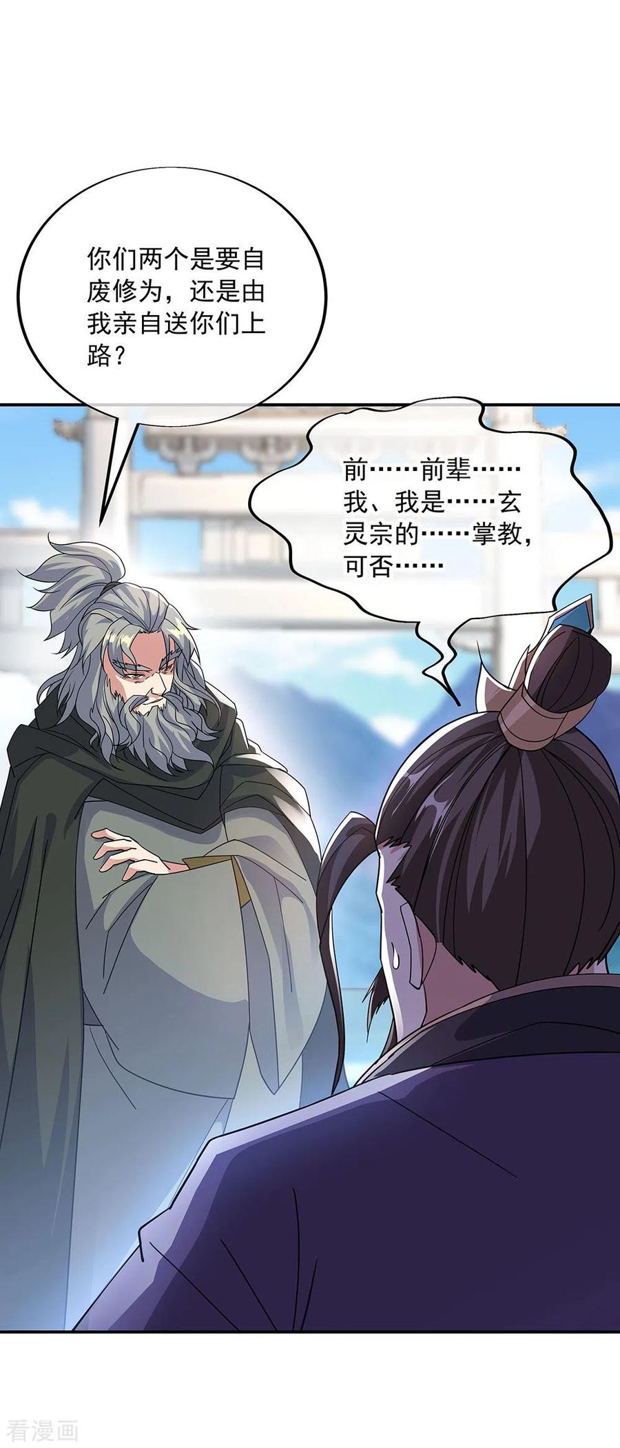 绝世战魂248话 杀皇之威