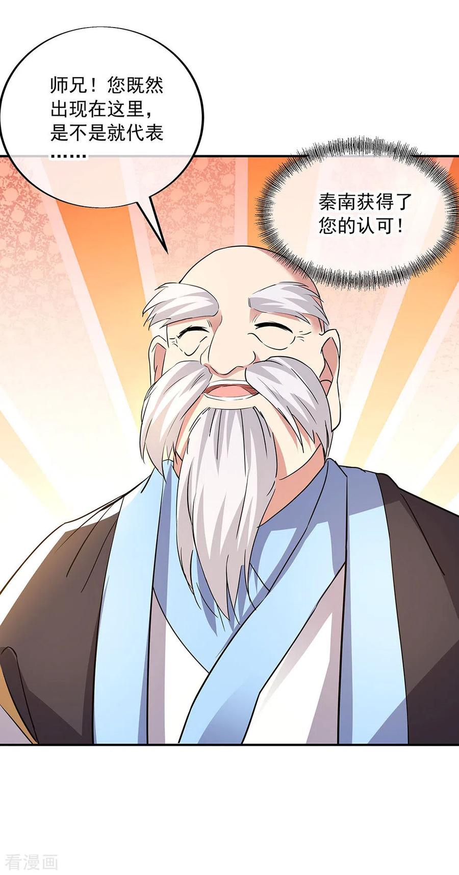 绝世战魂248话 杀皇之威