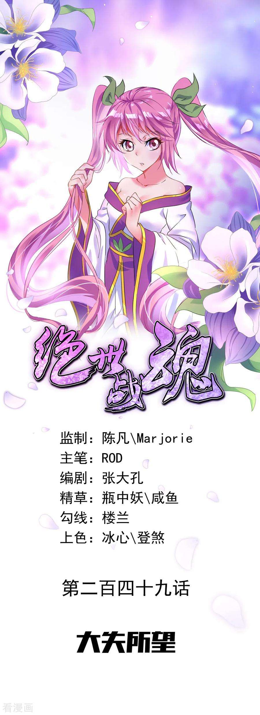 绝世战魂249话 大失所望