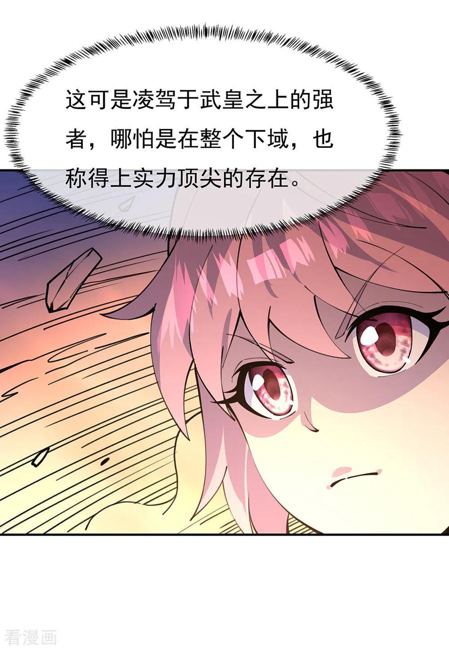 绝世战魂249话 大失所望