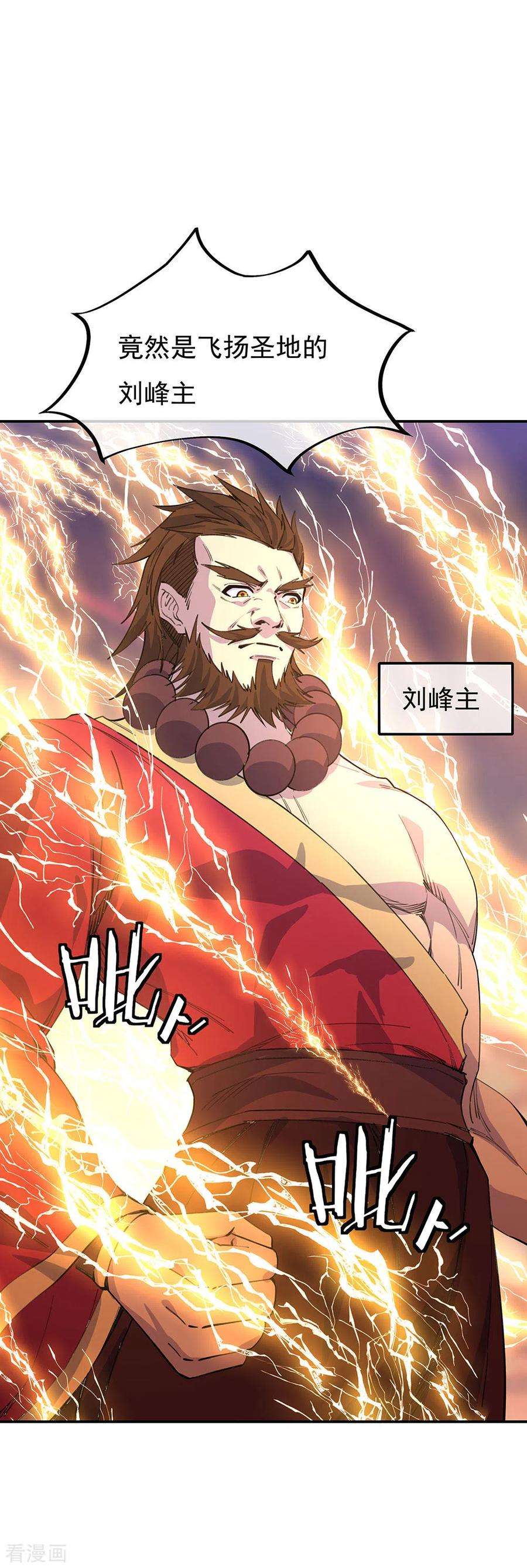 绝世战魂249话 大失所望