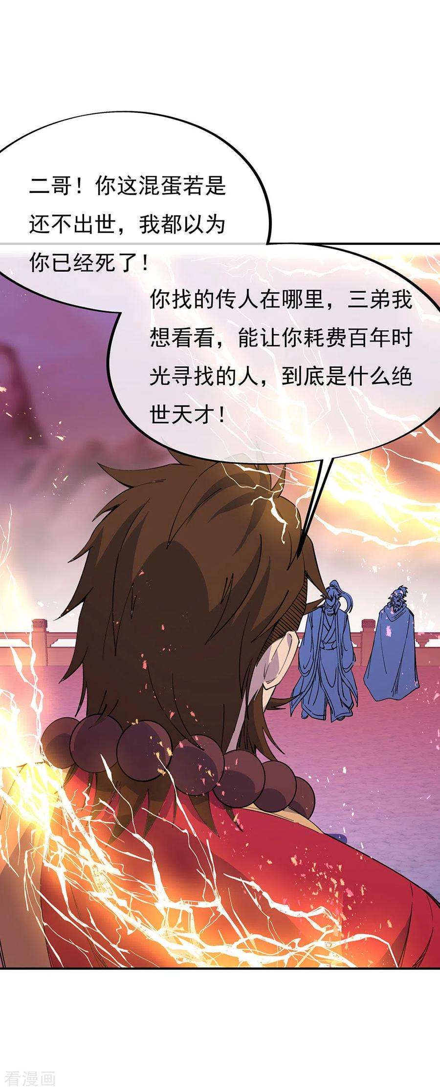 绝世战魂249话 大失所望