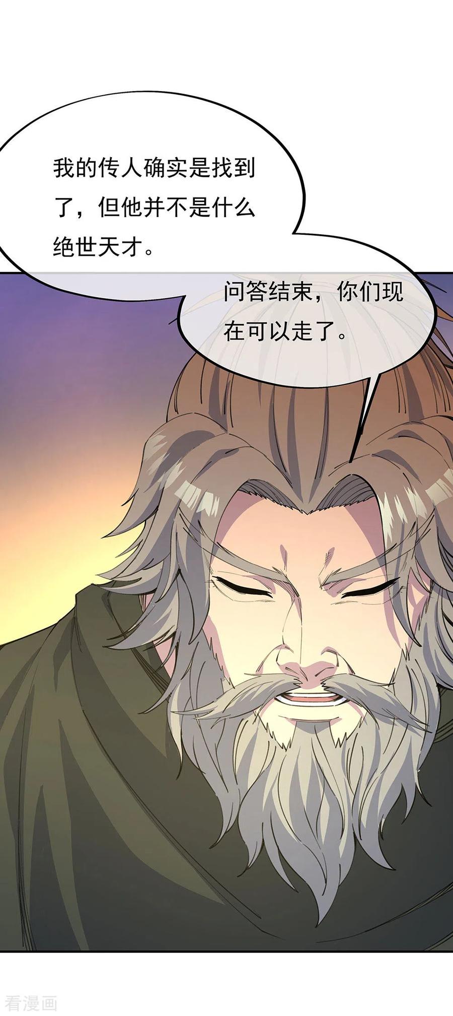 绝世战魂249话 大失所望