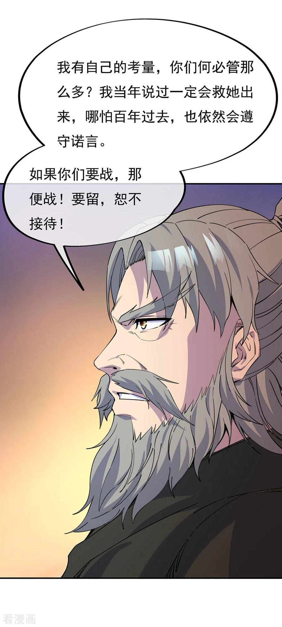 绝世战魂249话 大失所望