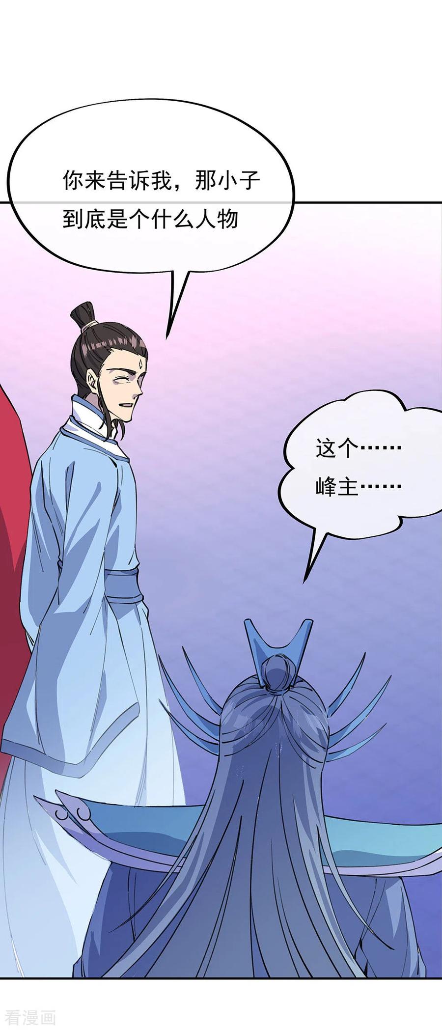 绝世战魂249话 大失所望
