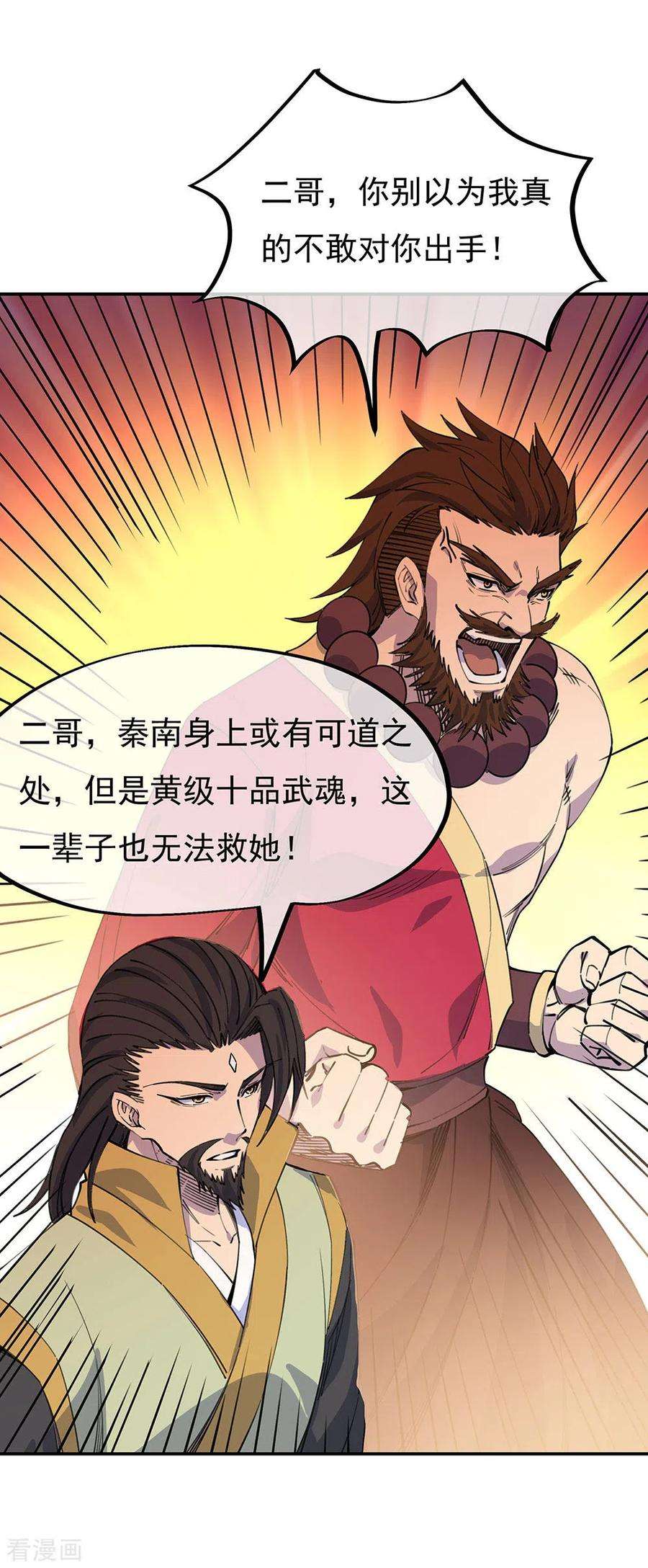 绝世战魂249话 大失所望