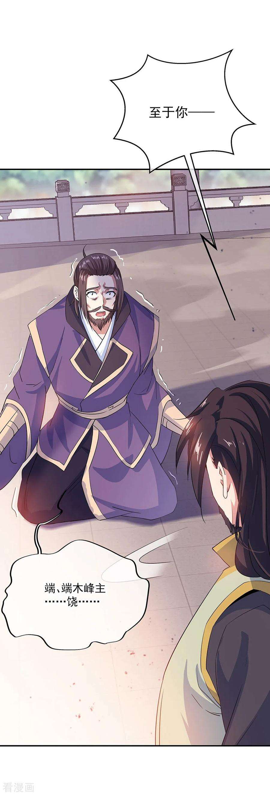 绝世战魂251话 少宗主