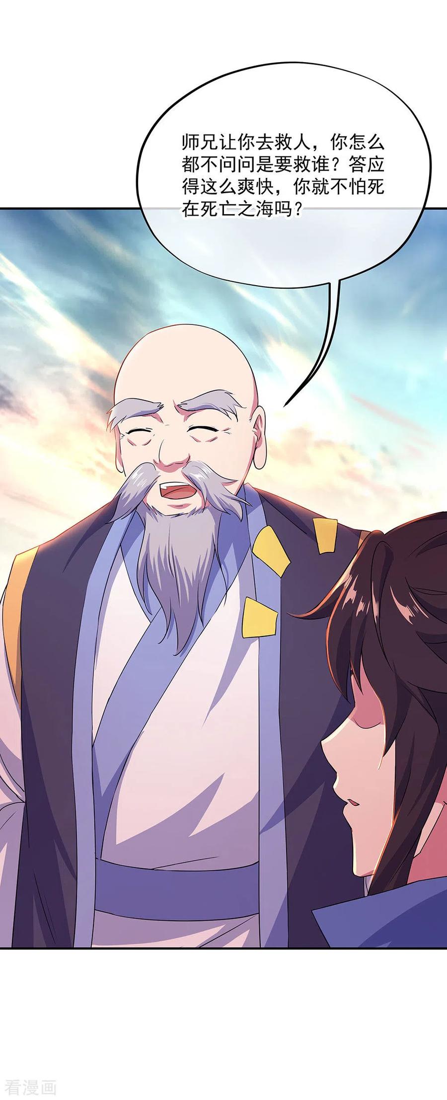 绝世战魂251话 少宗主