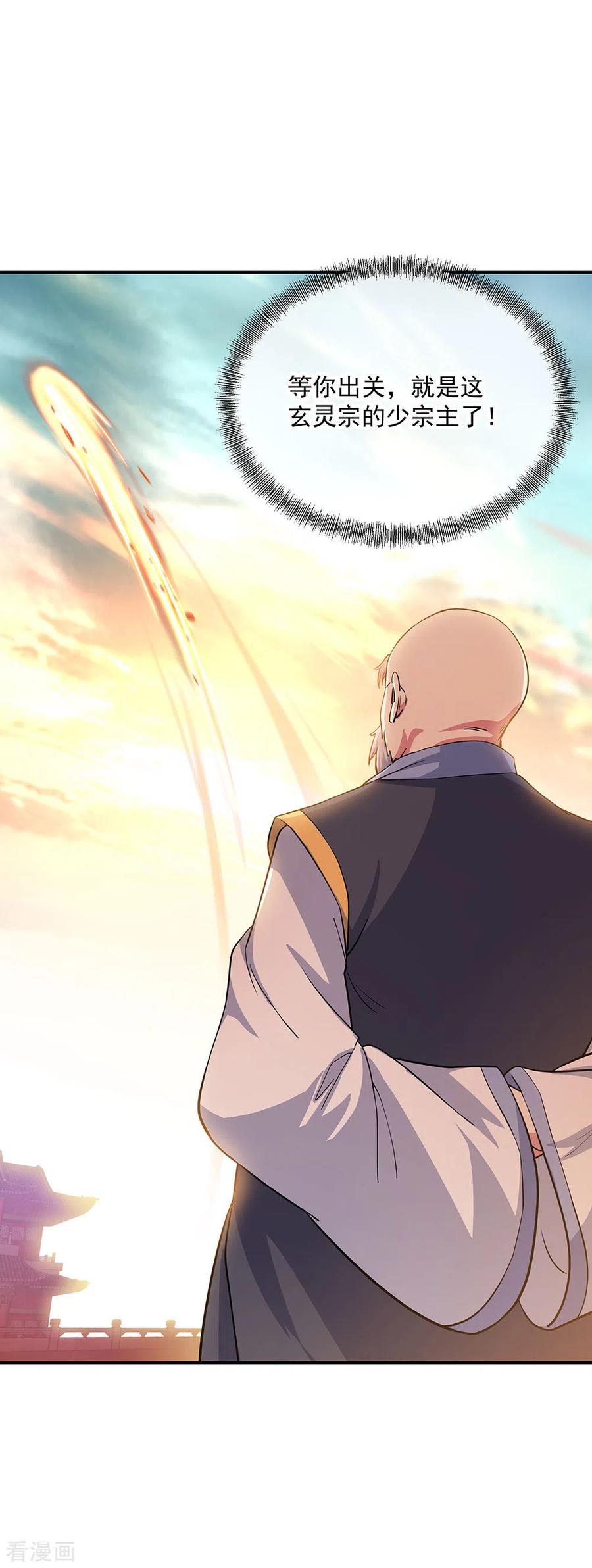 绝世战魂251话 少宗主