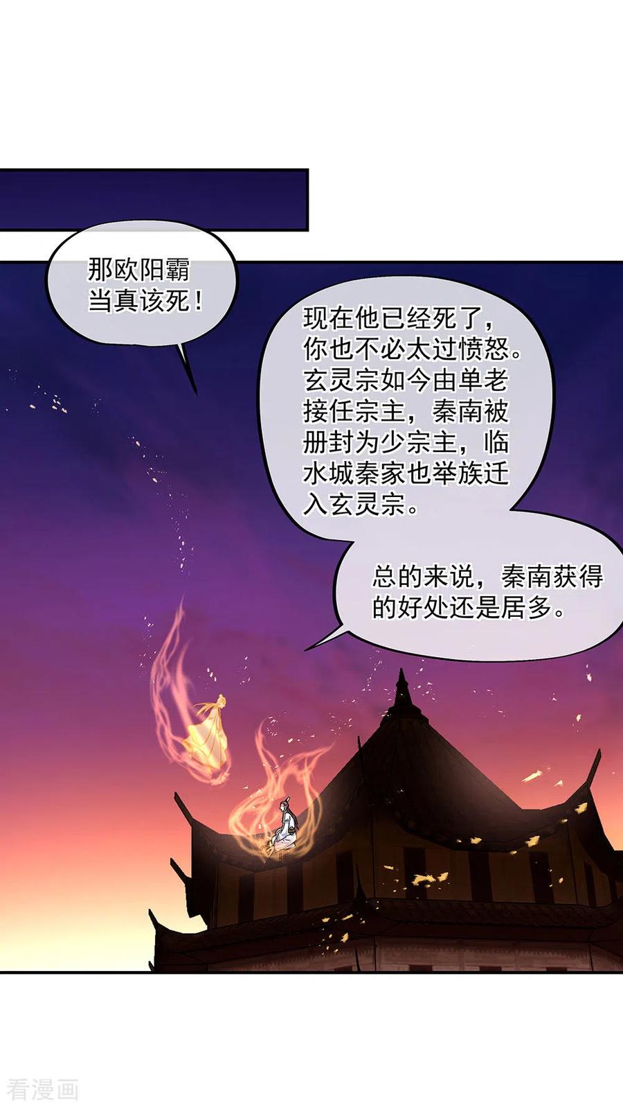 绝世战魂251话 少宗主