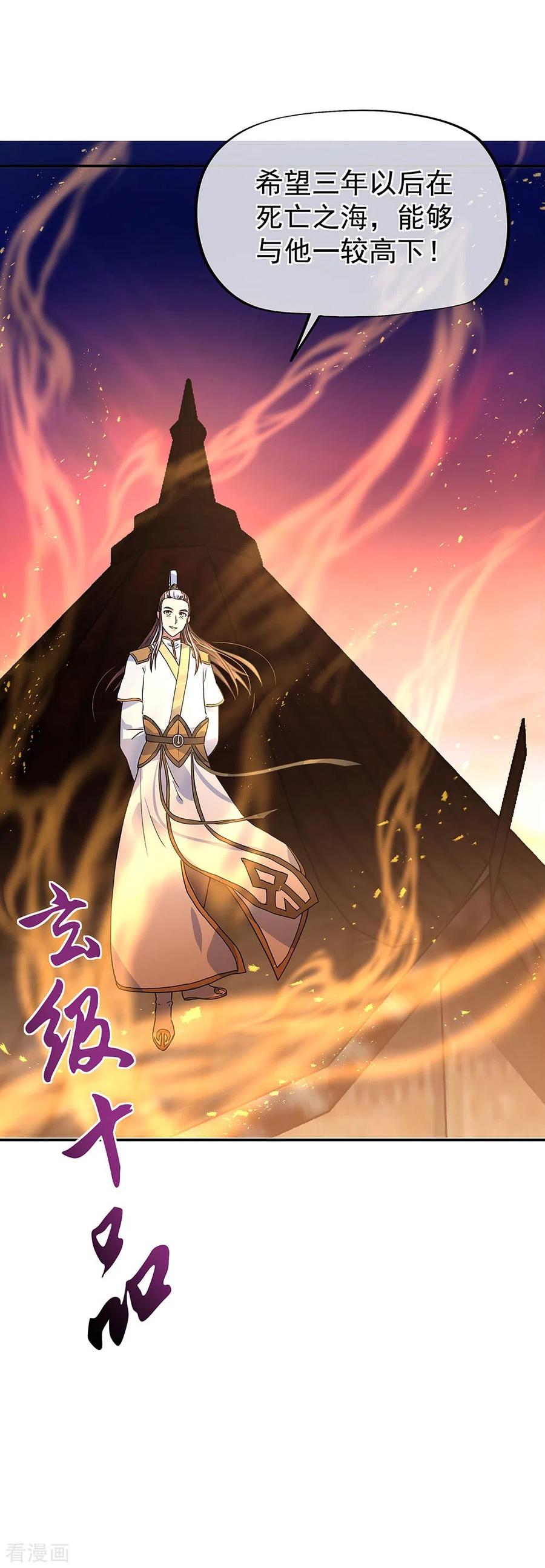 绝世战魂251话 少宗主