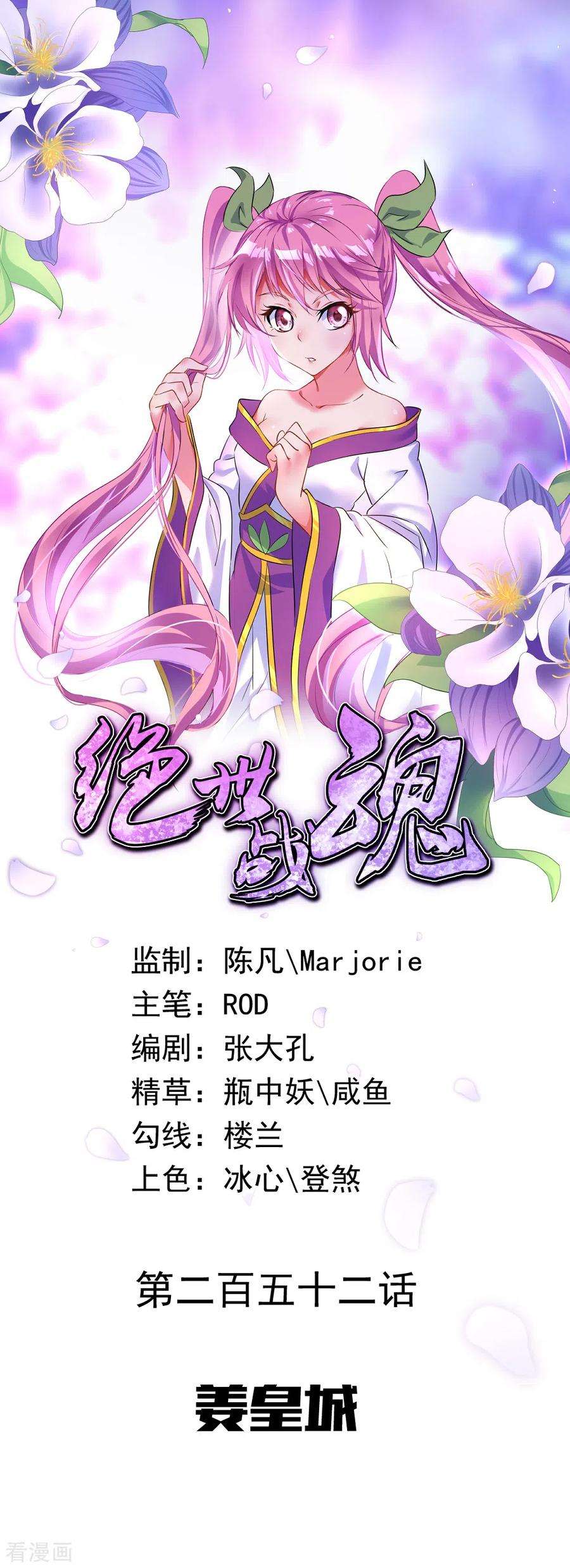 绝世战魂252话 姜皇城
