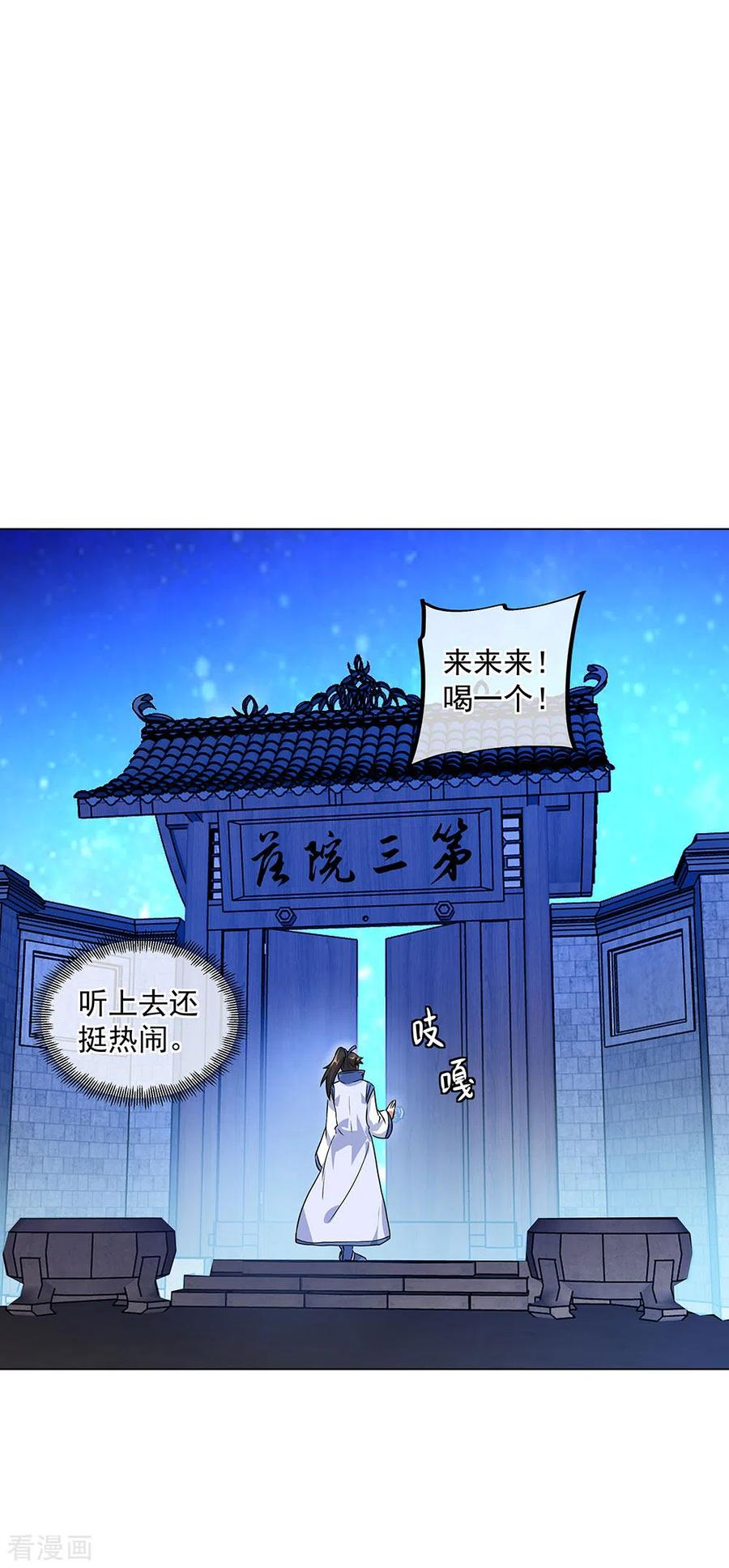 绝世战魂252话 姜皇城