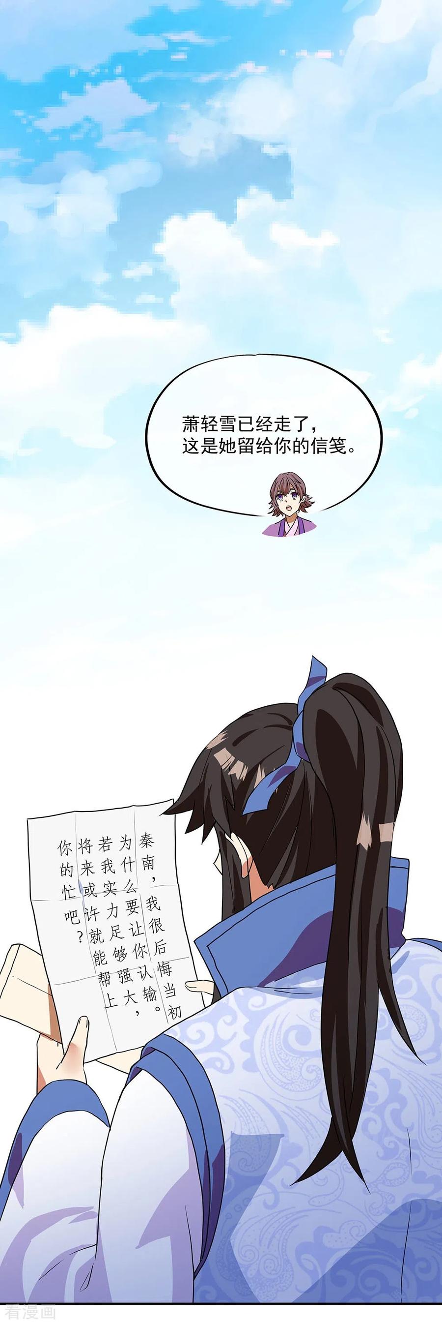 绝世战魂252话 姜皇城