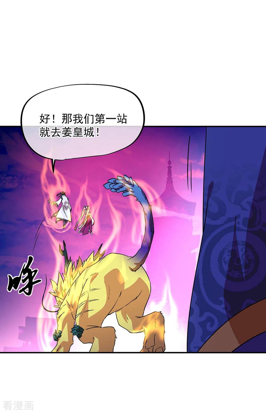 绝世战魂252话 姜皇城
