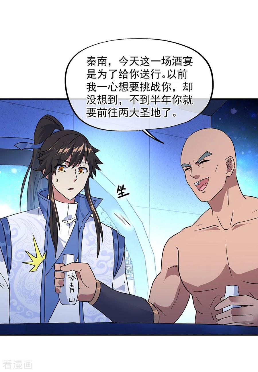 绝世战魂252话 姜皇城