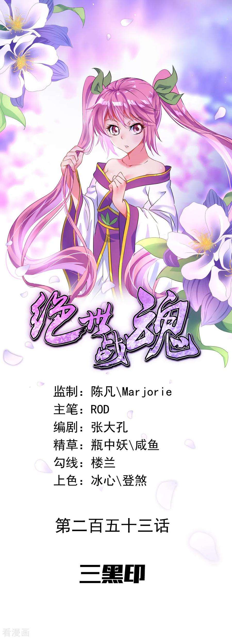 绝世战魂253话 三黑印