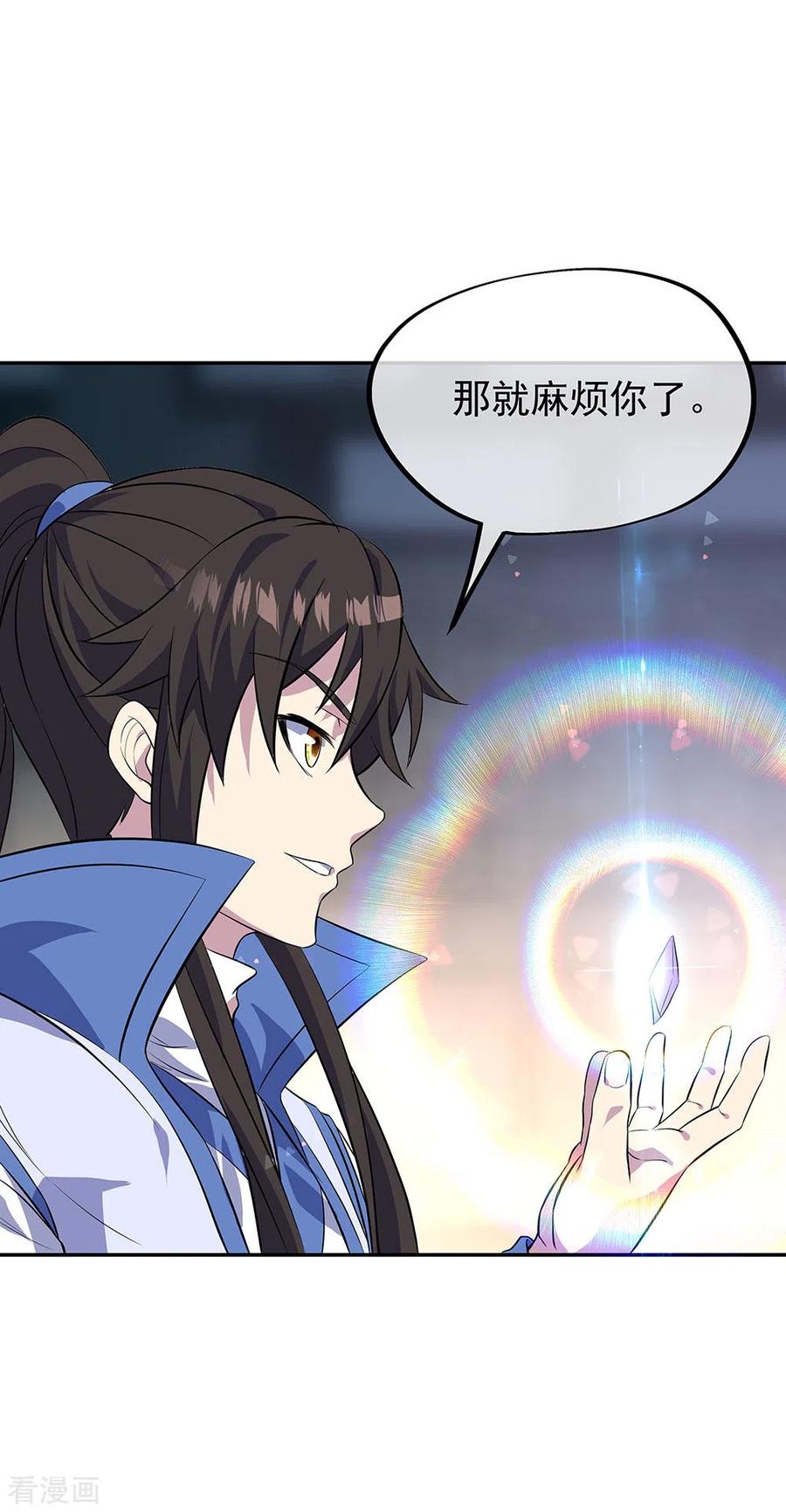 绝世战魂253话 三黑印