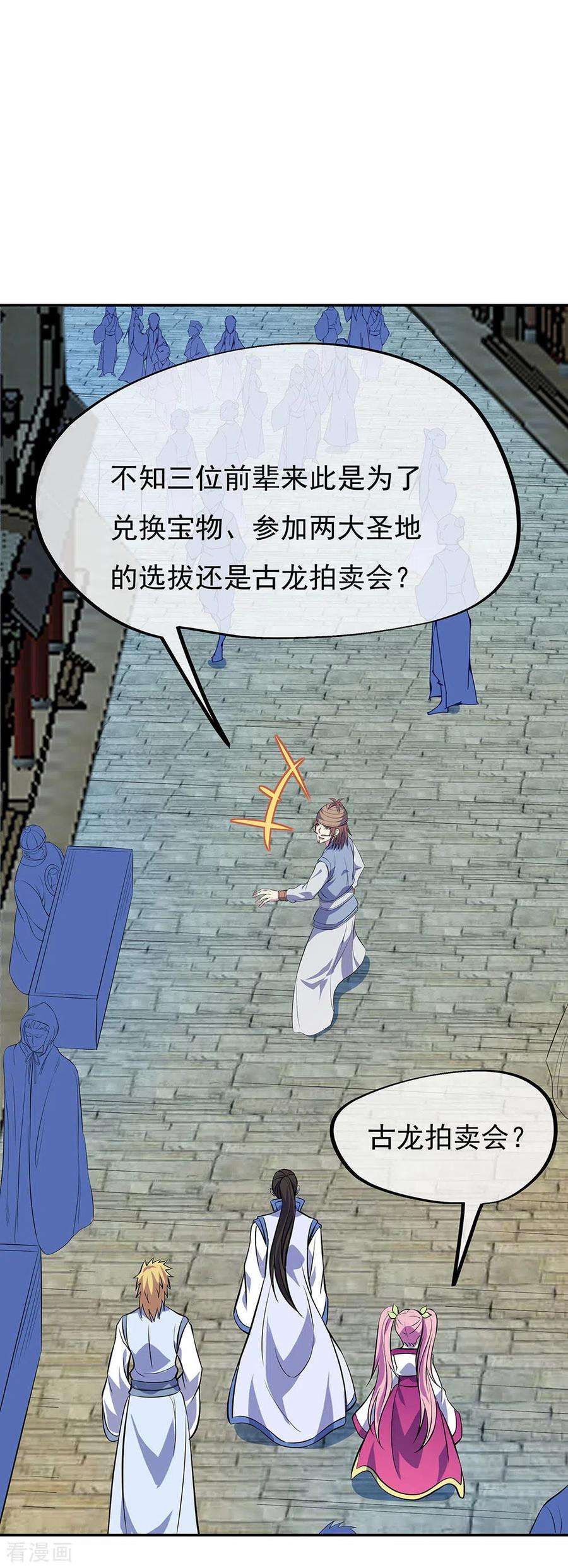 绝世战魂253话 三黑印