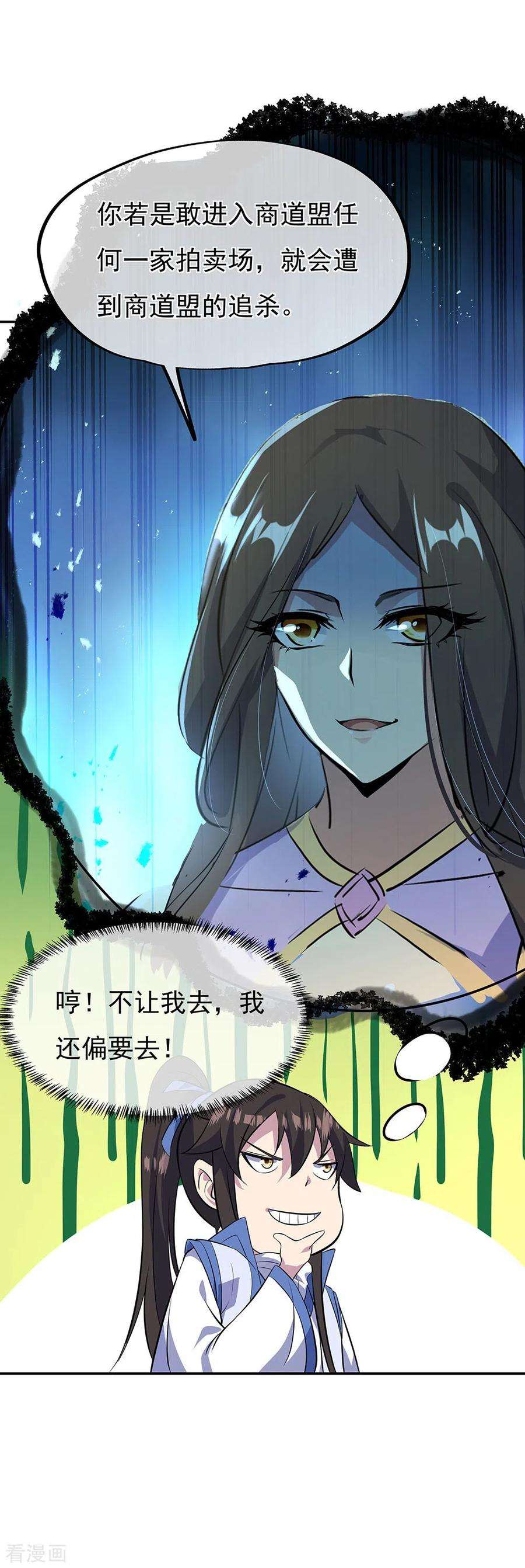 绝世战魂253话 三黑印