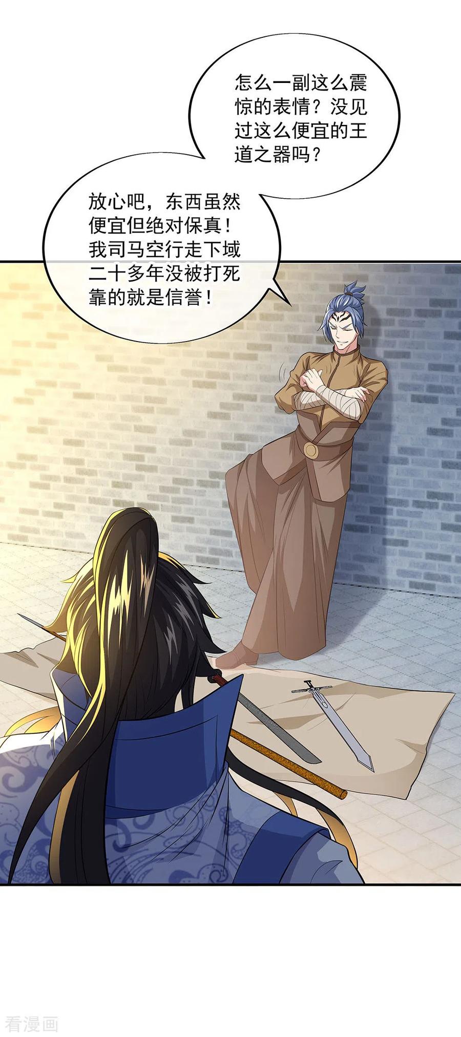 绝世战魂255话 古韵坊
